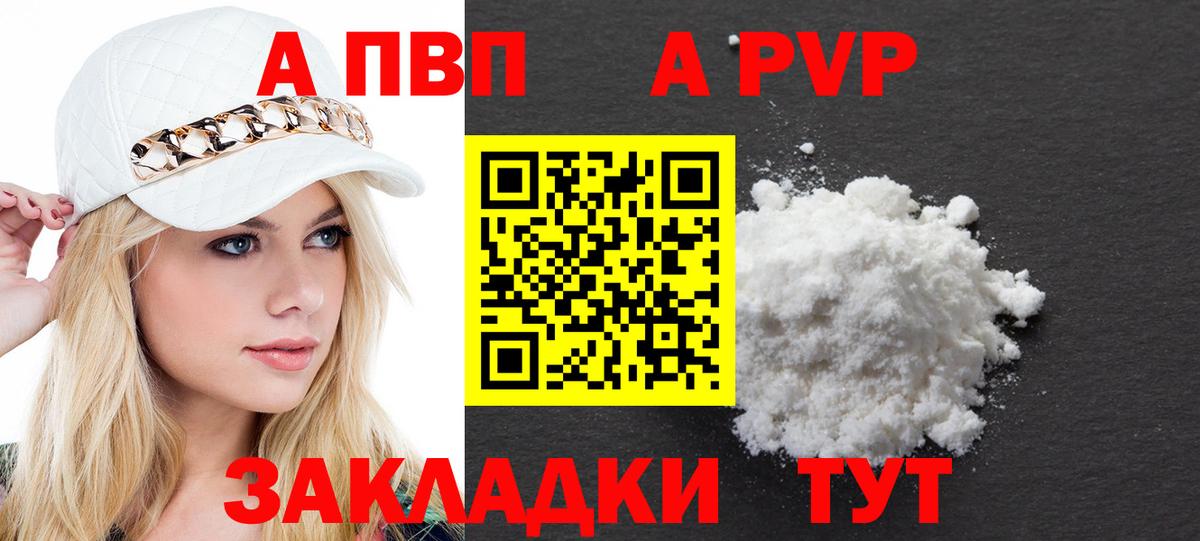 APVP Crystall  Вход с VPN  Камышин  Alpha-PVP Crystall 