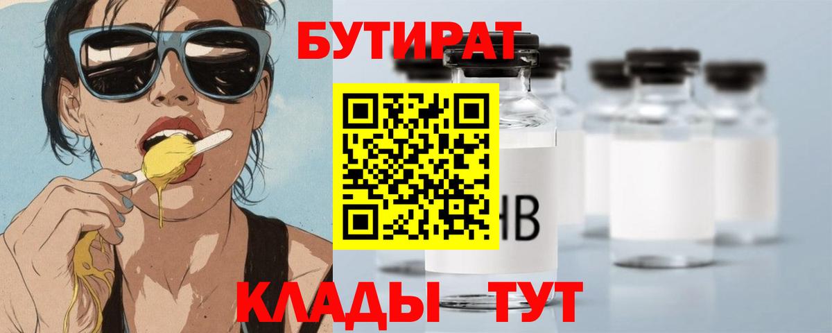 Бутират буратино Камышин