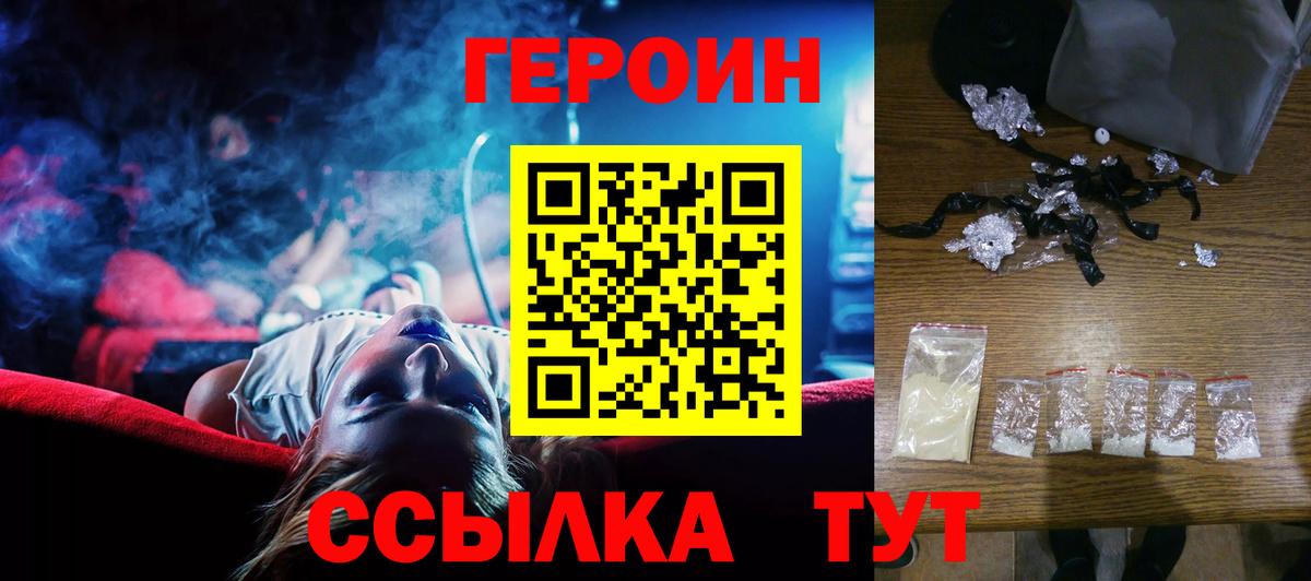ГЕРОИН герыч  Вход с VPN  Камышин 