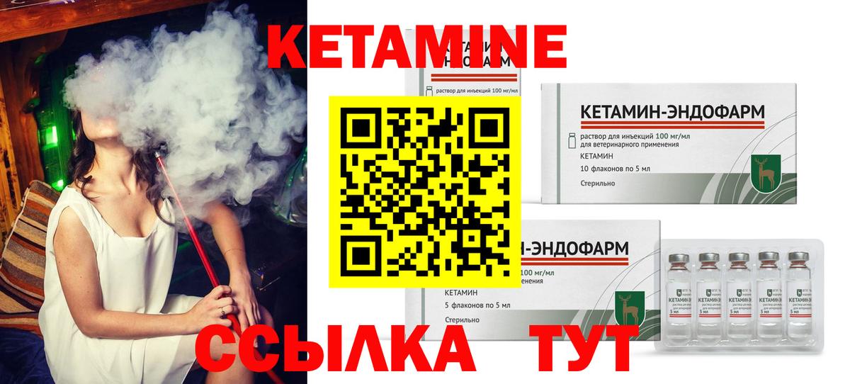 КЕТАМИН VHQ  Вход с VPN  Камышин 