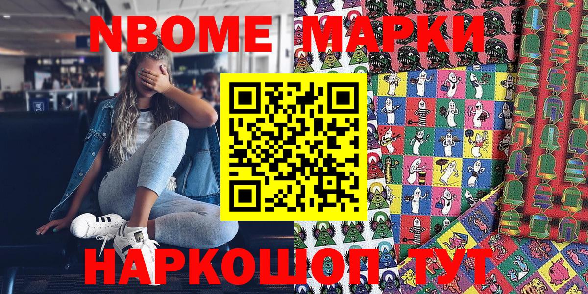 наркотики  Вход с VPN  Камышин  Марки NBOMe 1500мкг 
