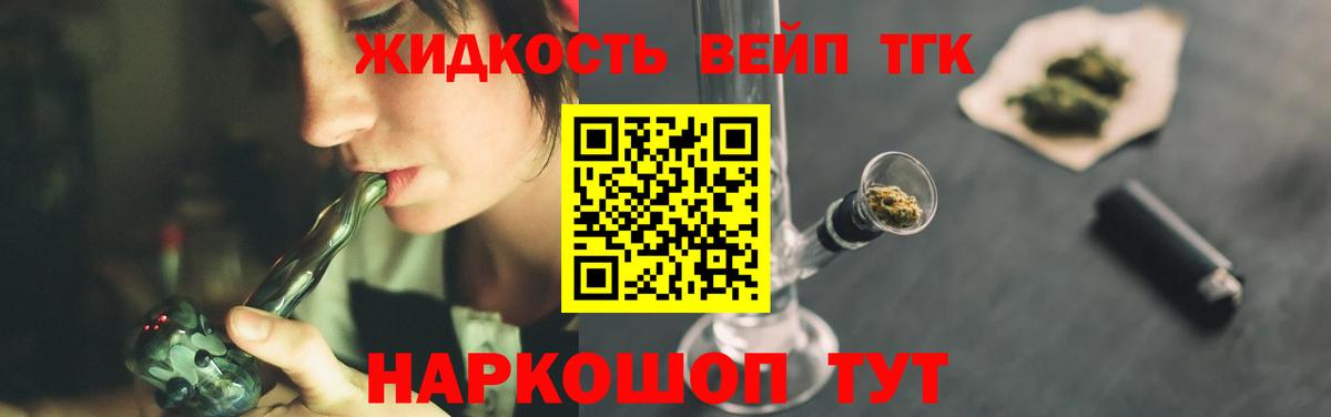 ТГК концентрат  Вход с VPN  ТГК вейп с тгк  Камышин 